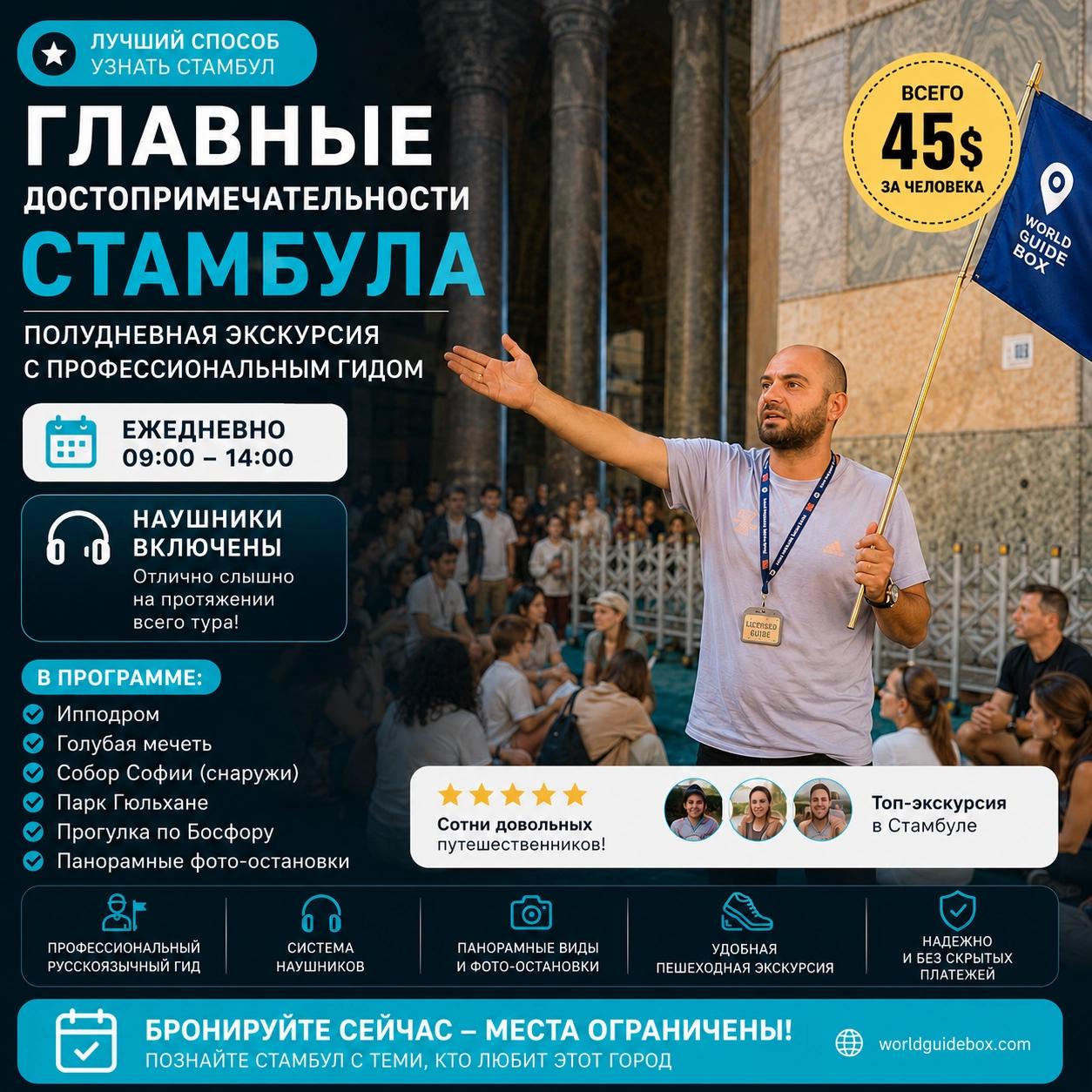 Самые знаковые достопримечательности Стамбула | Полудневная экскурсия с лицензированным гидом